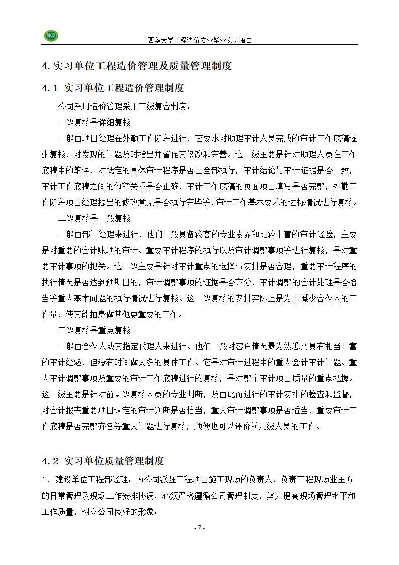 西华大学毕业实习报告第8页