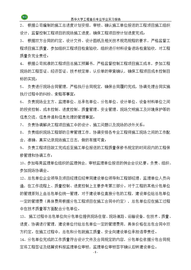 西华大学毕业实习报告第9页