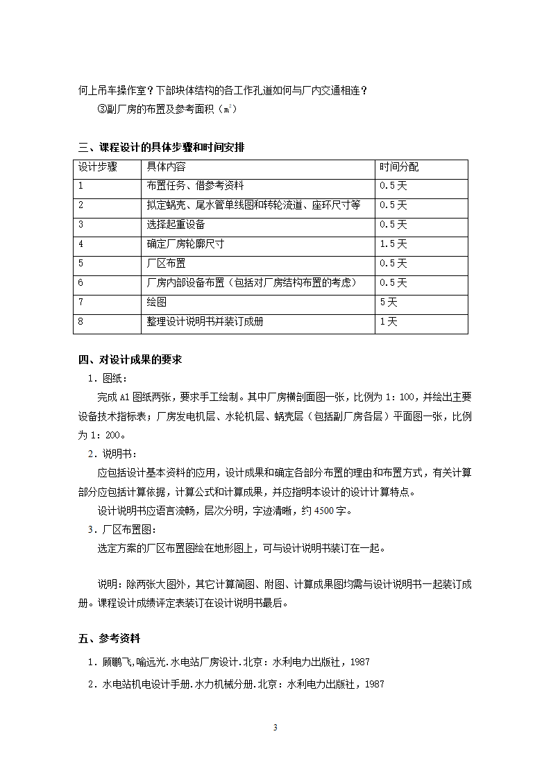 西华大学水电站设计第3页