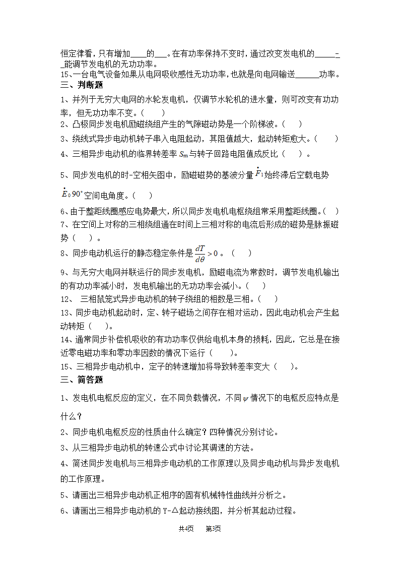 西华大学 电机学 练习题第3页