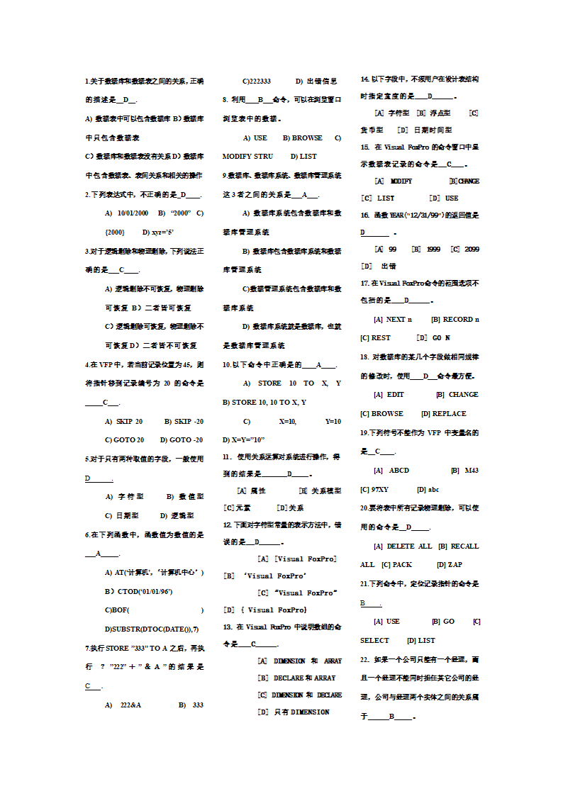 西华大学数据结构及数据库第1页