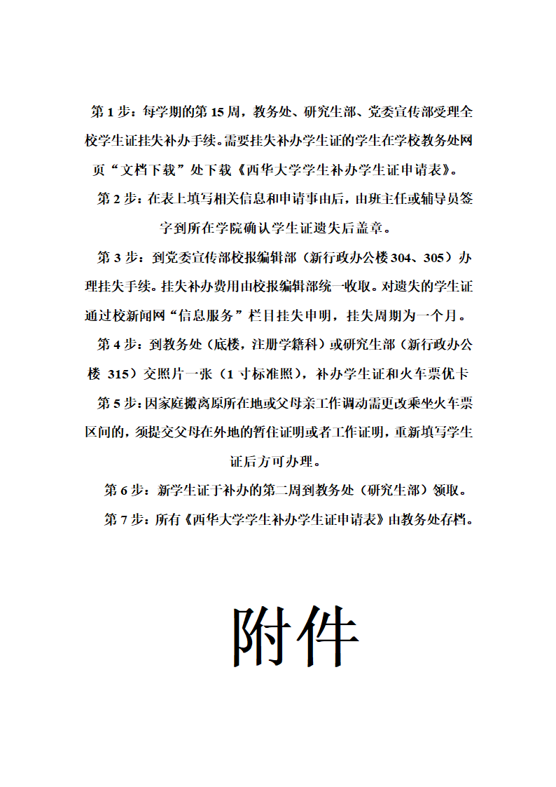 西华大学_学生证补办申请表第1页