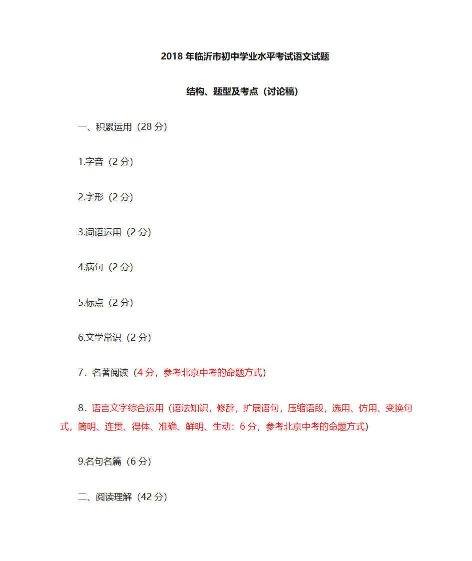 2018临沂中考语文说明第1页