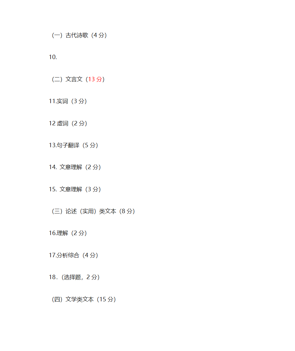 2018临沂中考语文说明第2页