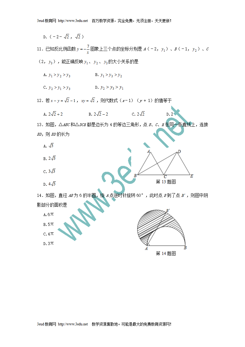 2010年临沂中考数学试题第3页