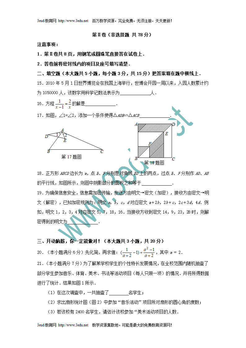 2010年临沂中考数学试题第4页