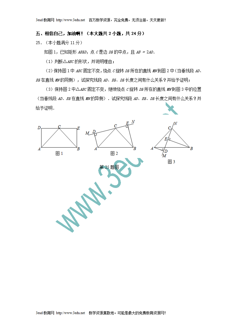 2010年临沂中考数学试题第7页