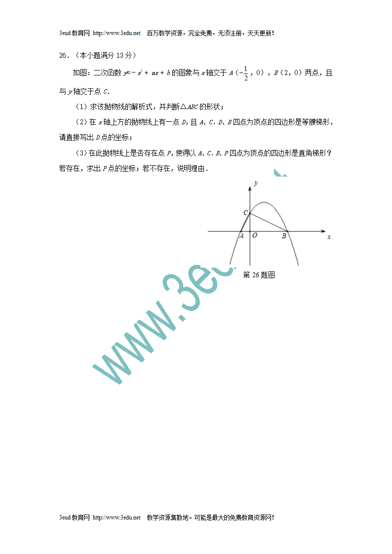 2010年临沂中考数学试题第8页