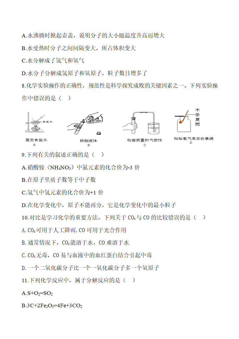 2016年临沂化学中考试题第2页