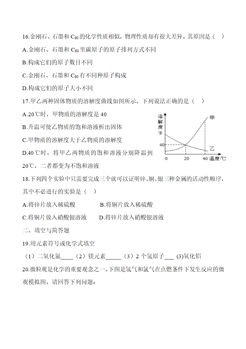 2016年临沂化学中考试题第4页