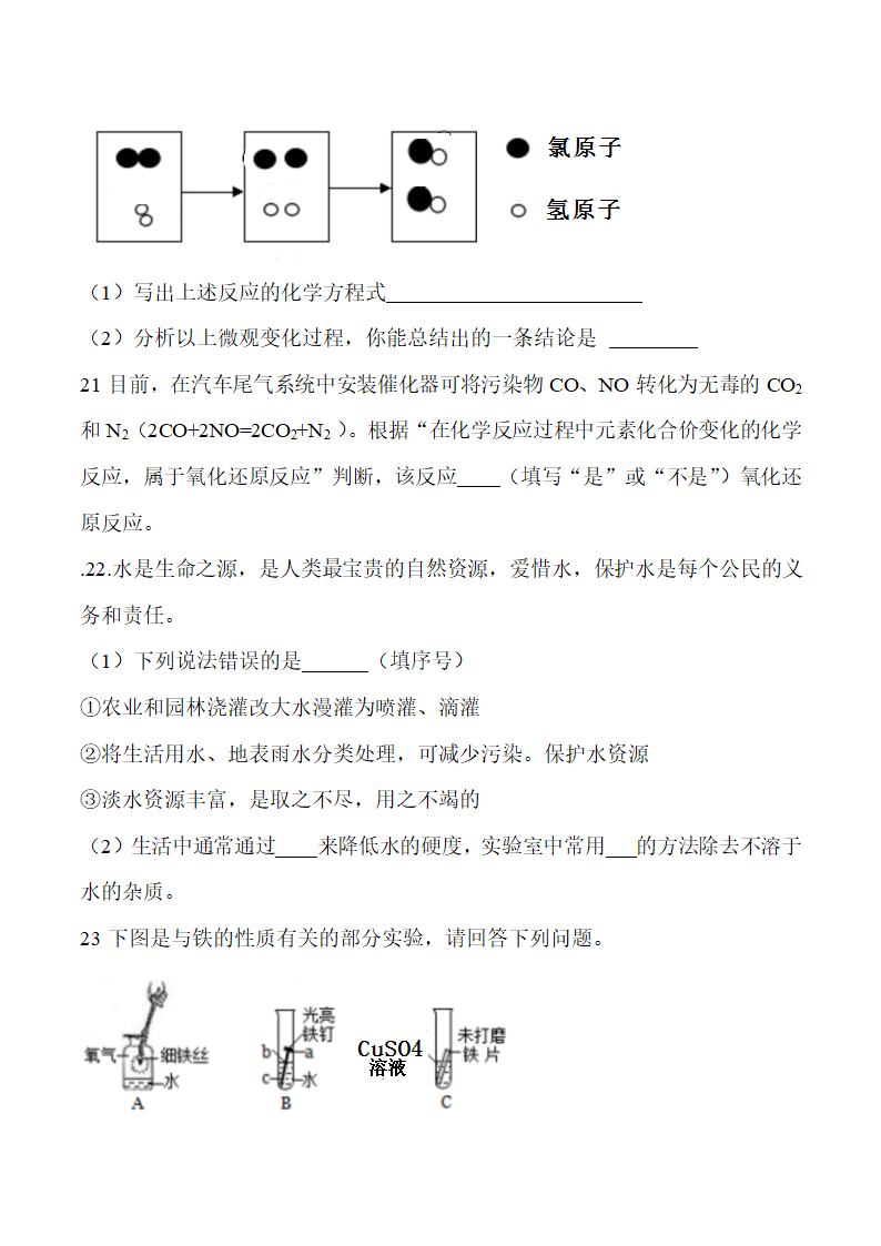 2016年临沂化学中考试题第5页