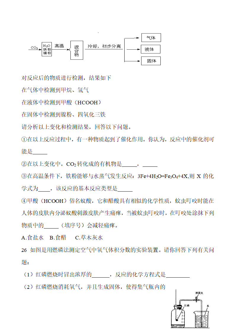 2016年临沂化学中考试题第7页