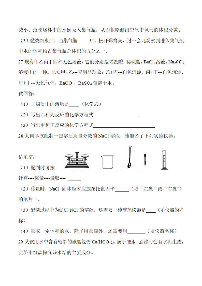 2016年临沂化学中考试题第8页