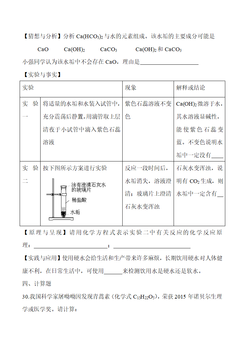 2016年临沂化学中考试题第9页