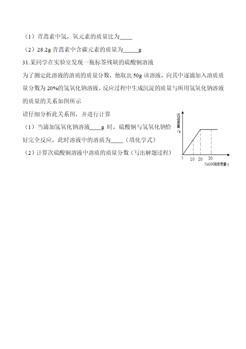 2016年临沂化学中考试题第10页