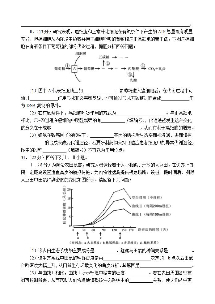 2012年高考理综生物试卷及答案(四川卷)第3页