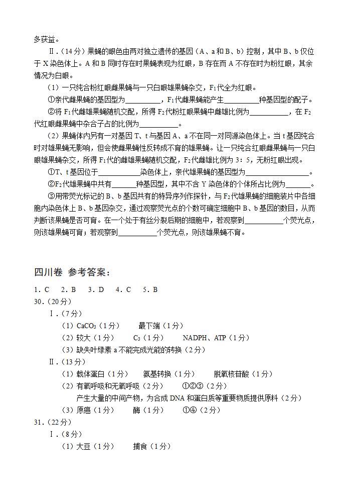 2012年高考理综生物试卷及答案(四川卷)第4页