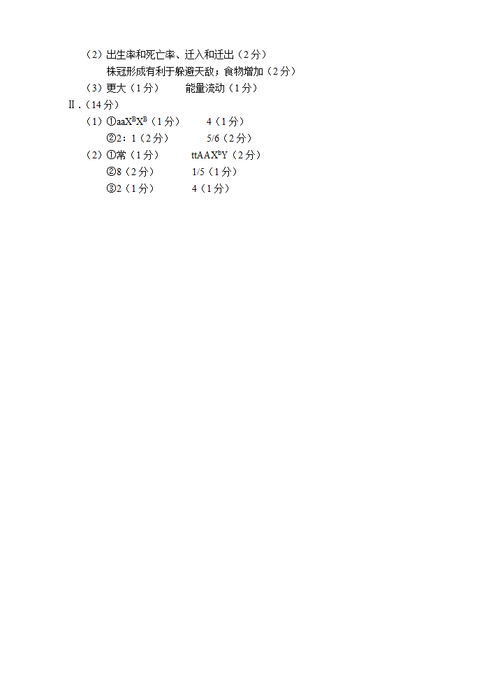 2012年高考理综生物试卷及答案(四川卷)第5页
