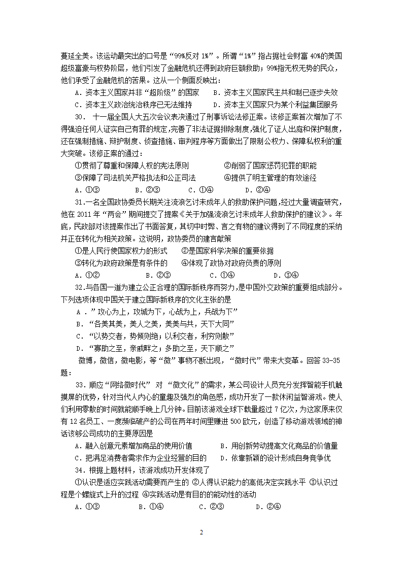 2012年高考政治四川卷及其答案第2页