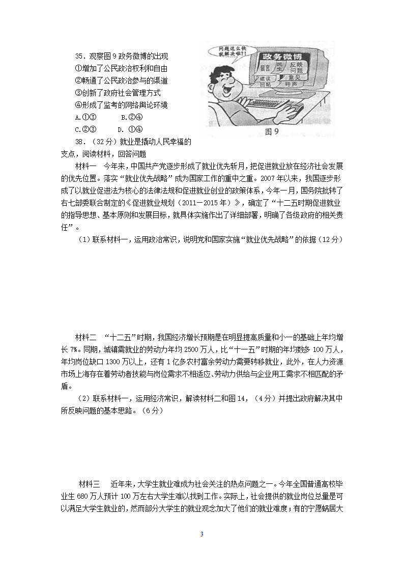 2012年高考政治四川卷及其答案第3页