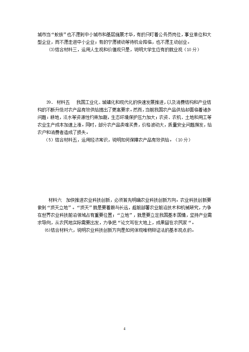 2012年高考政治四川卷及其答案第4页