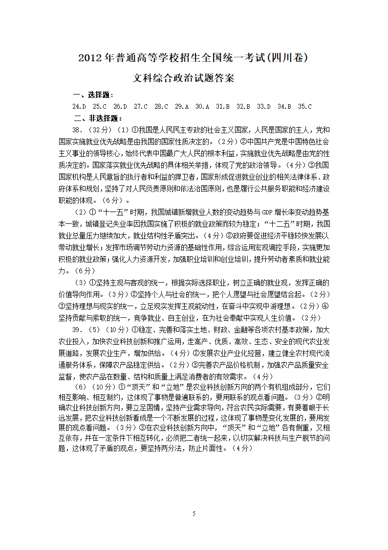 2012年高考政治四川卷及其答案第5页