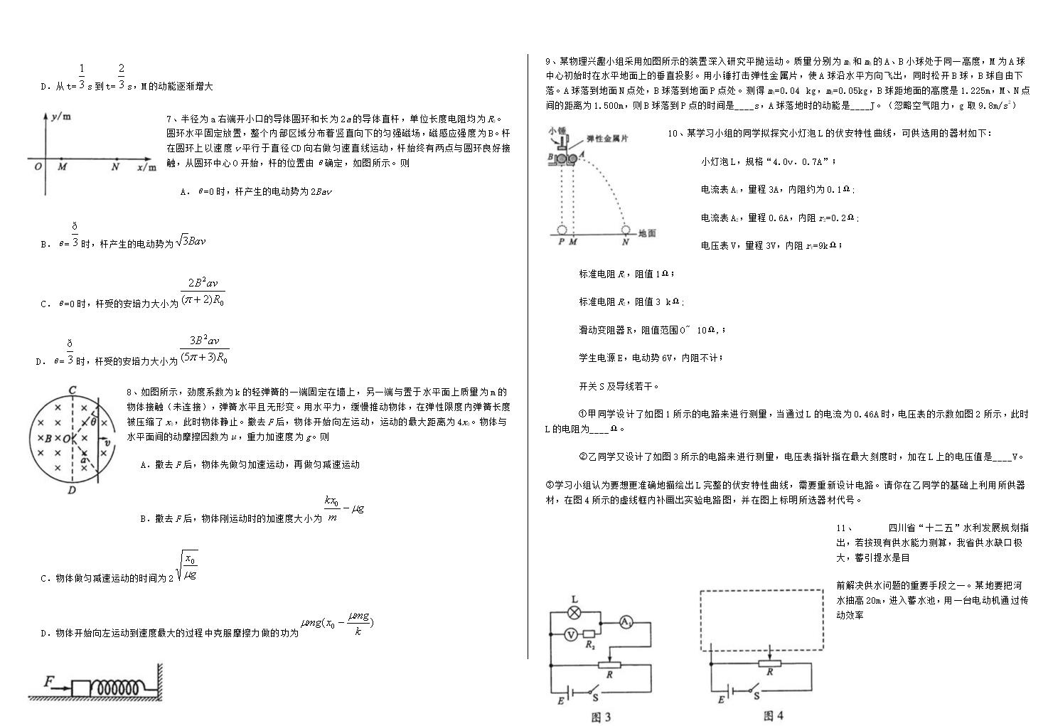 2012年高考四川卷物理部分及答案第2页