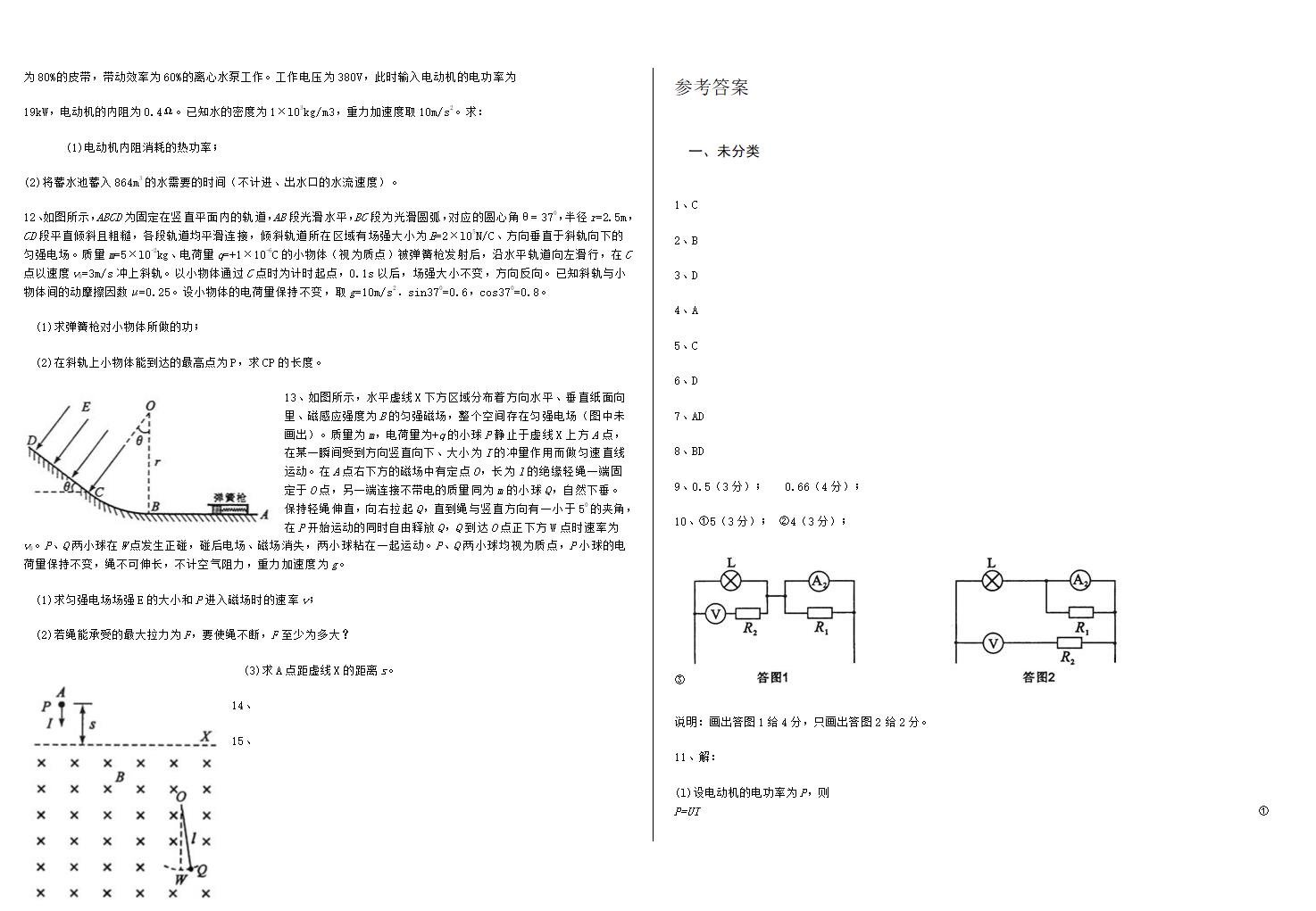 2012年高考四川卷物理部分及答案第3页