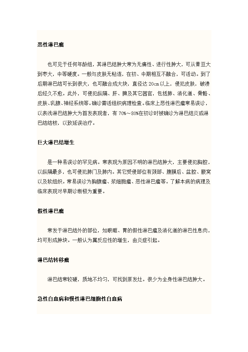 淋巴结发炎怎么查第2页