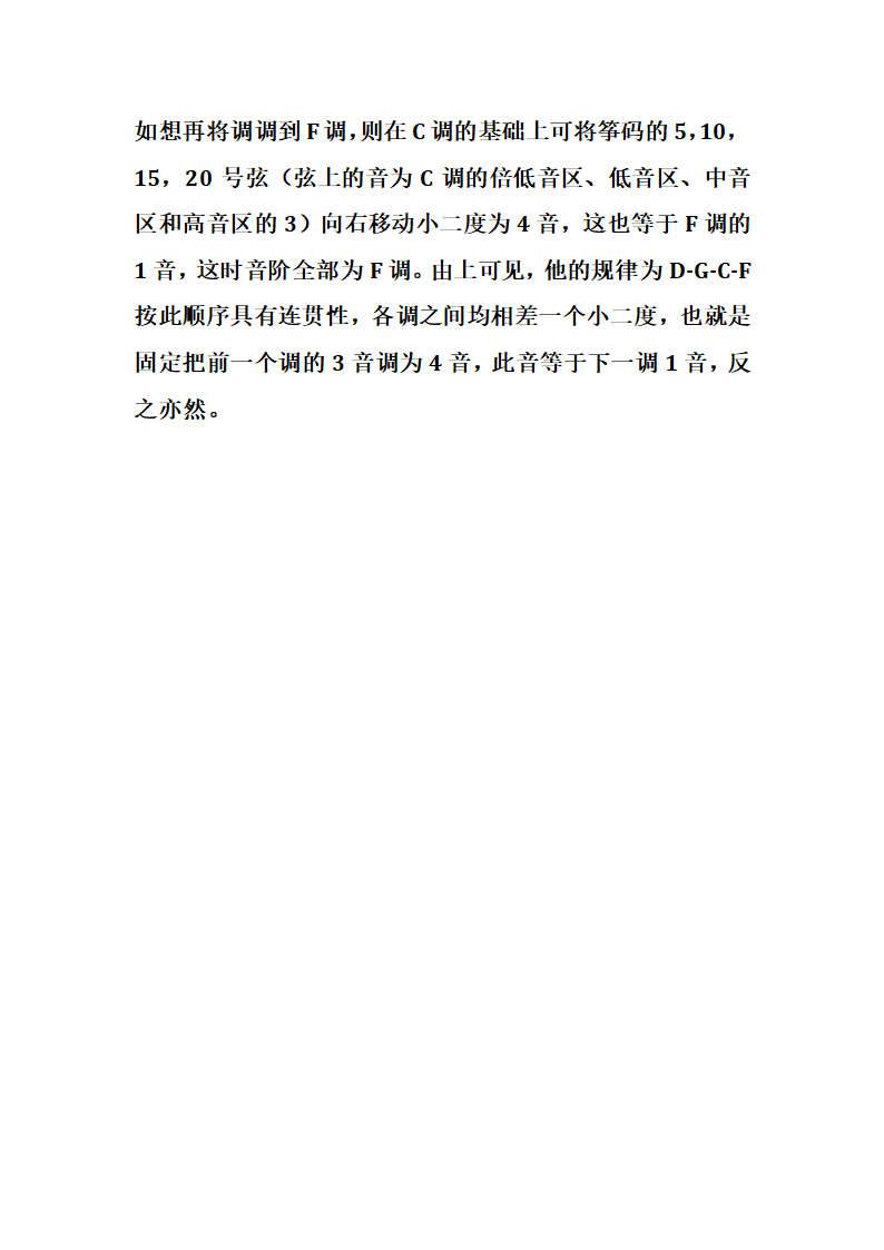 查古筝怎么从声f调转c调从哪查第2页