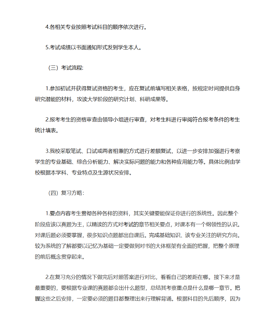 2018年南京农业大学考研复试分数线第2页