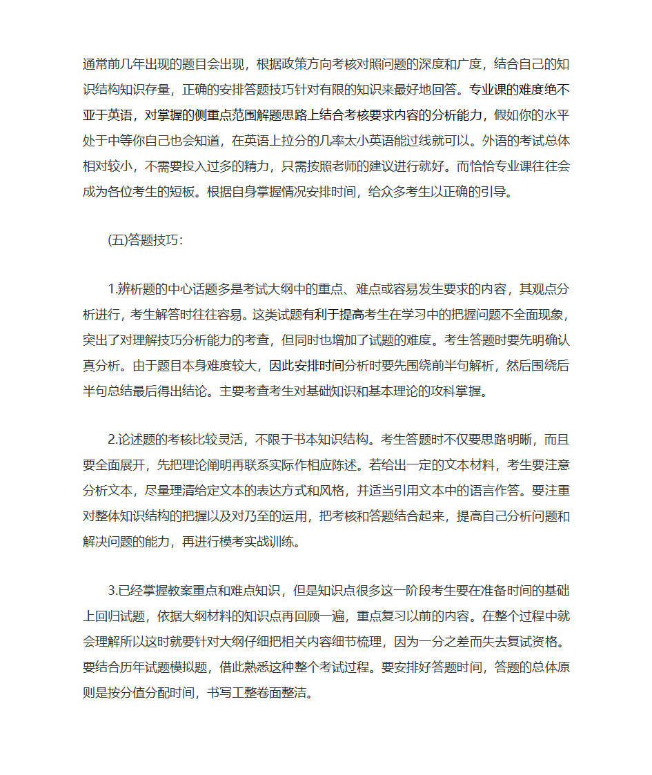 2018年南京农业大学考研复试分数线第3页