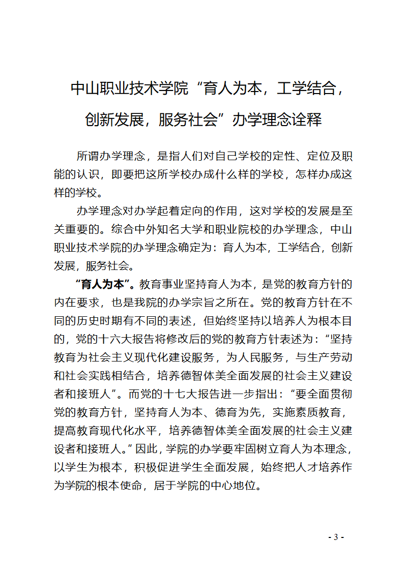 中山职业技术学院办学理念第3页