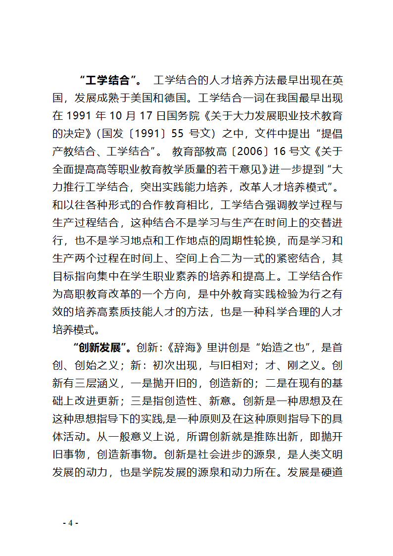 中山职业技术学院办学理念第4页