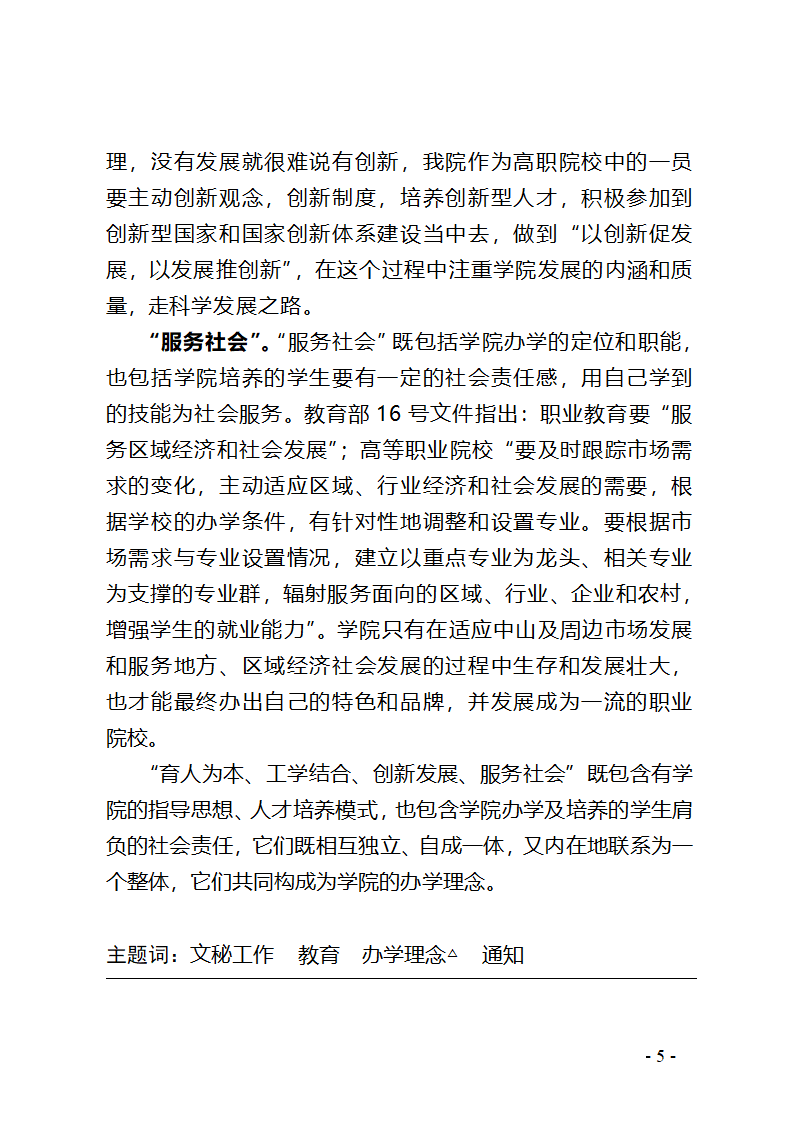 中山职业技术学院办学理念第5页