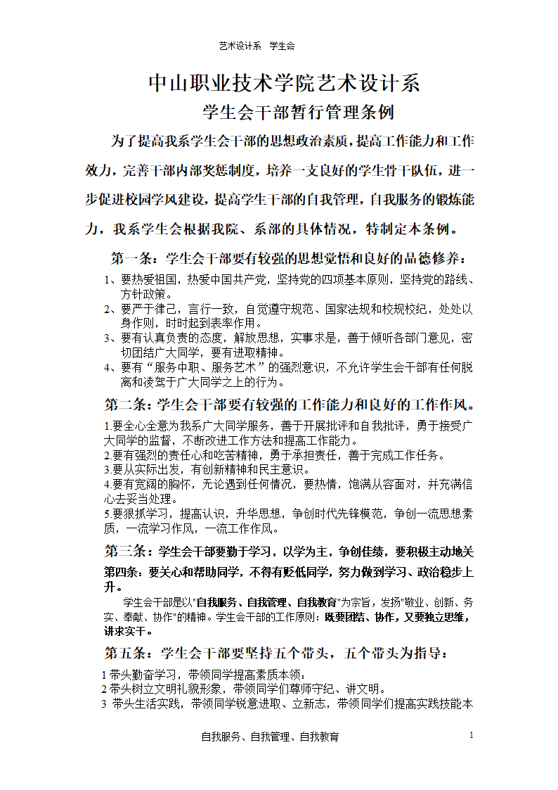 中山职业技术学院艺术设计系第1页