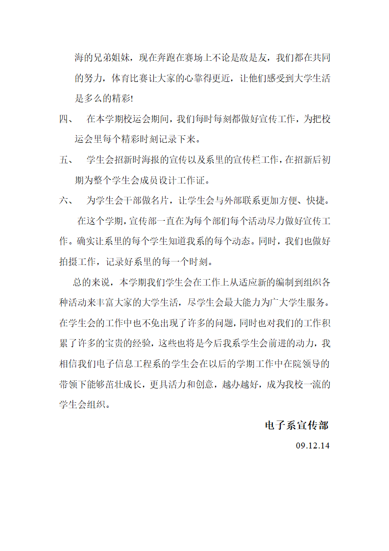 中山职业技术学院宣传部学期工作总结第2页