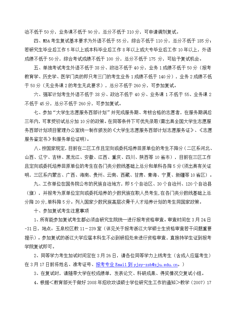 浙大研究生历年录取分数线第2页