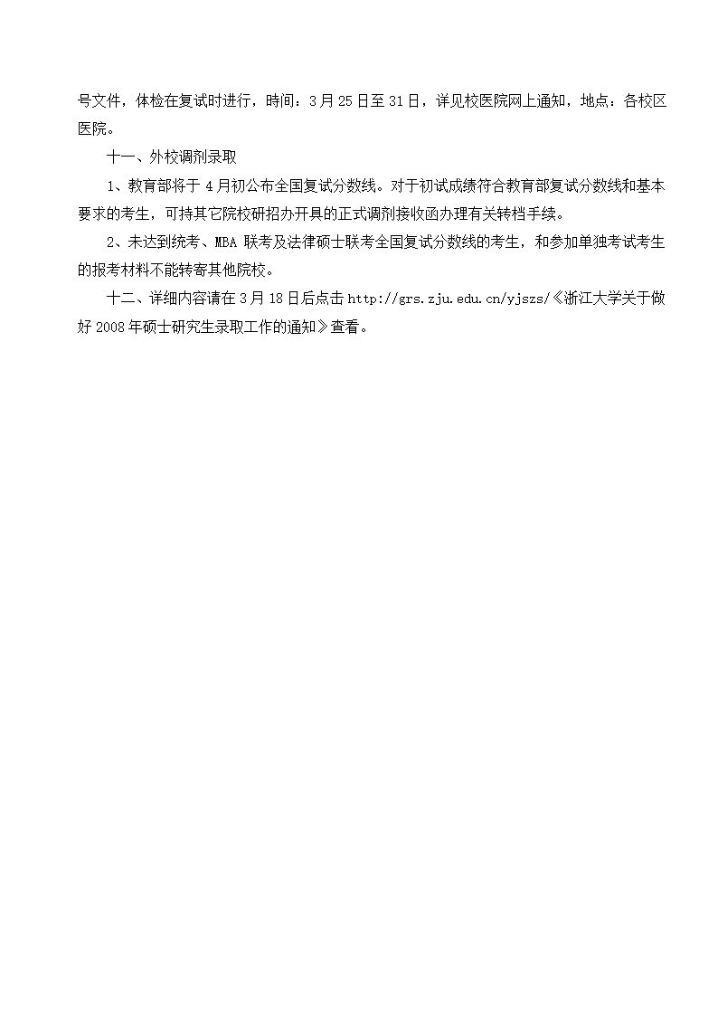 浙大研究生历年录取分数线第3页