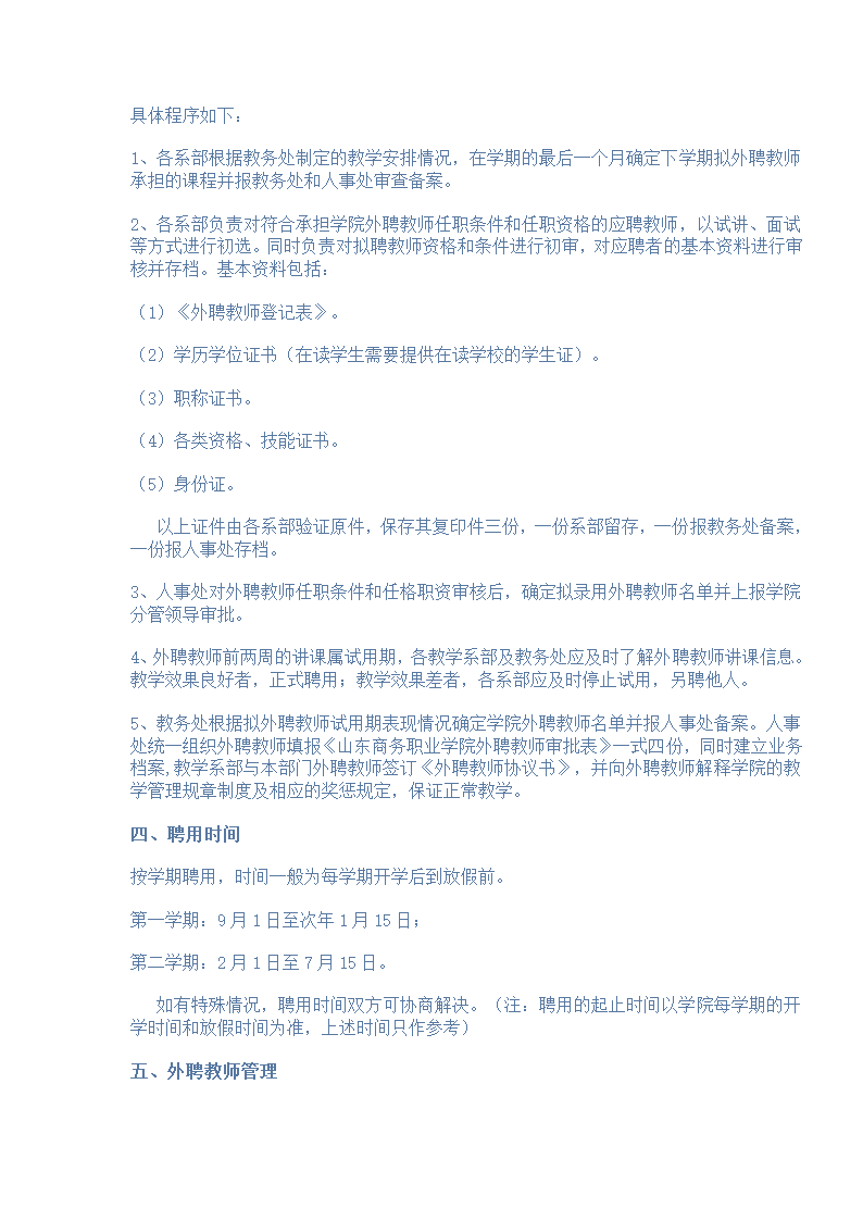 山东商务职业学院外聘教师管理办法第2页