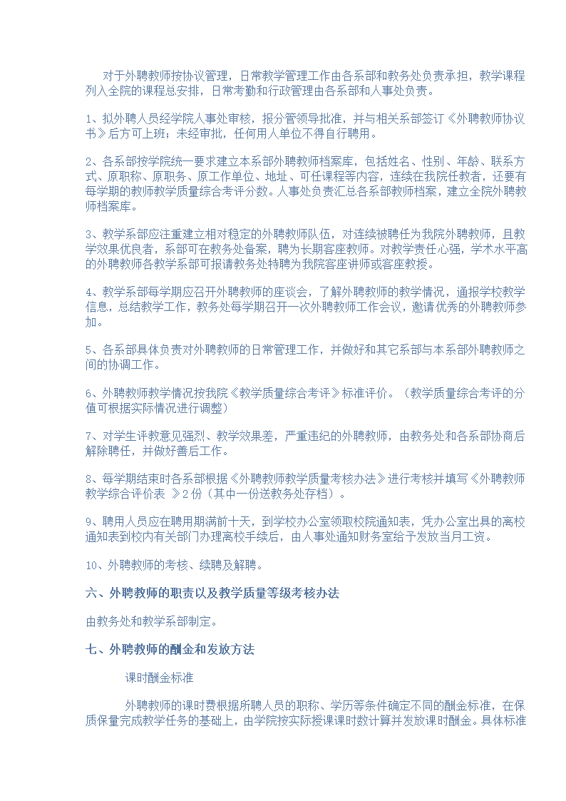 山东商务职业学院外聘教师管理办法第3页