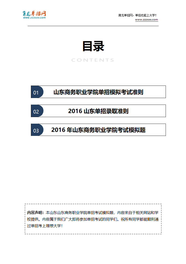 2016年山东商务职业学院单招模拟题(含解析)第2页