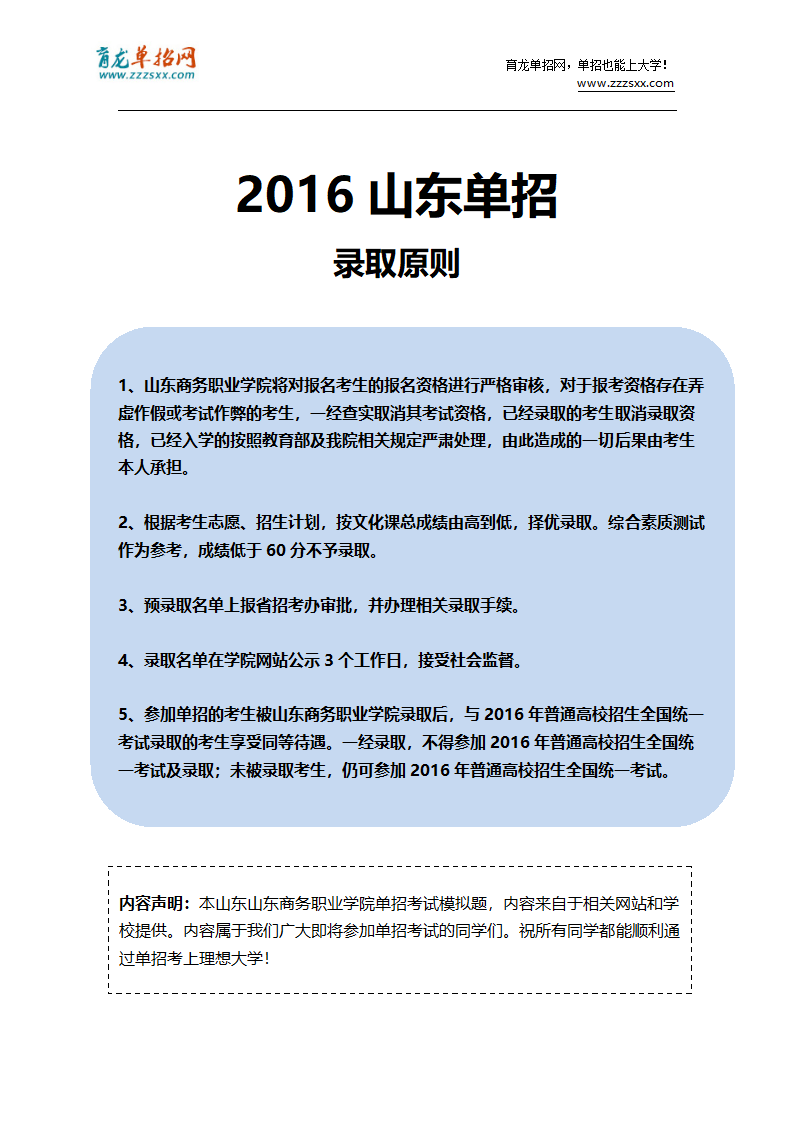 2016年山东商务职业学院单招模拟题(含解析)第4页