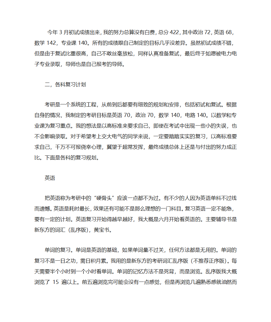 西安交大考研电气422分经验分享第2页