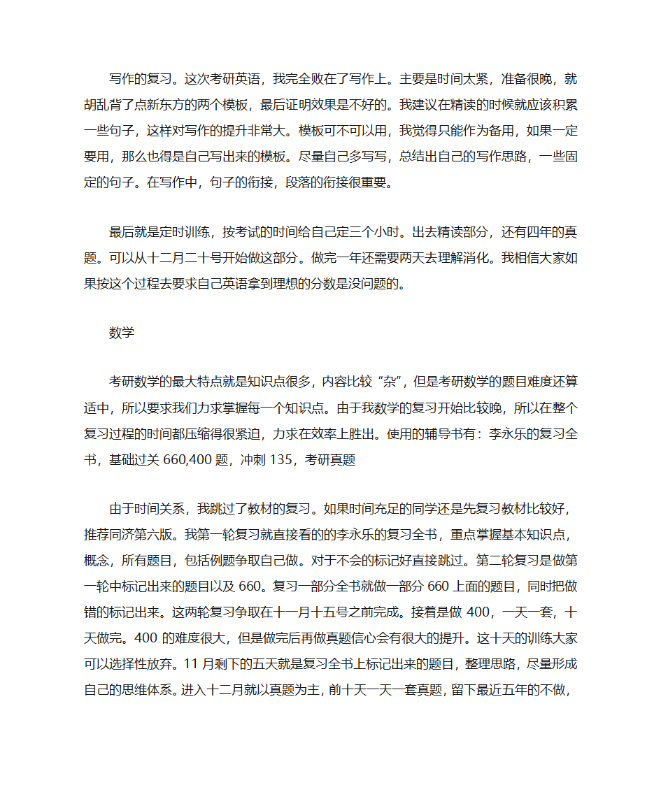 西安交大考研电气422分经验分享第4页