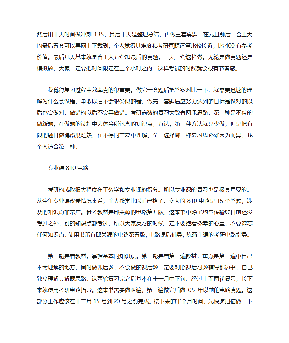 西安交大考研电气422分经验分享第5页