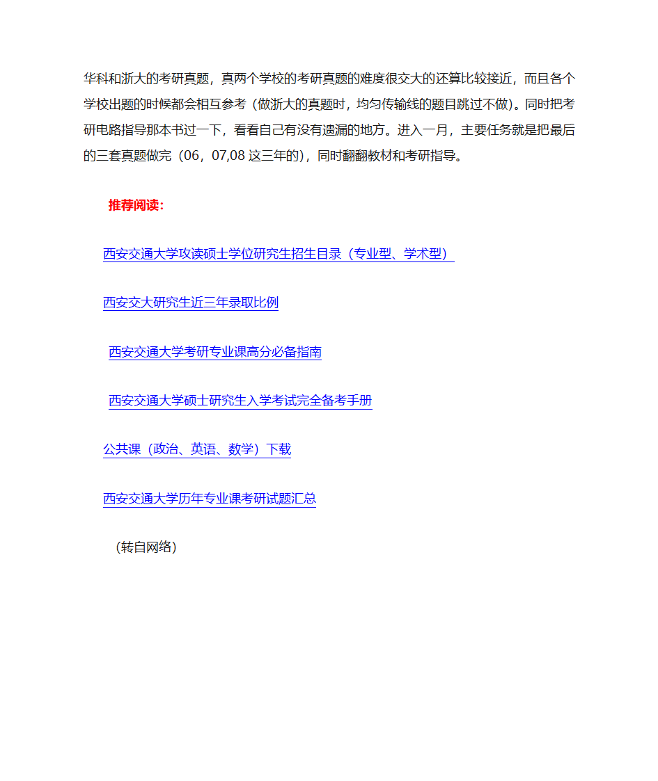 西安交大考研电气422分经验分享第6页