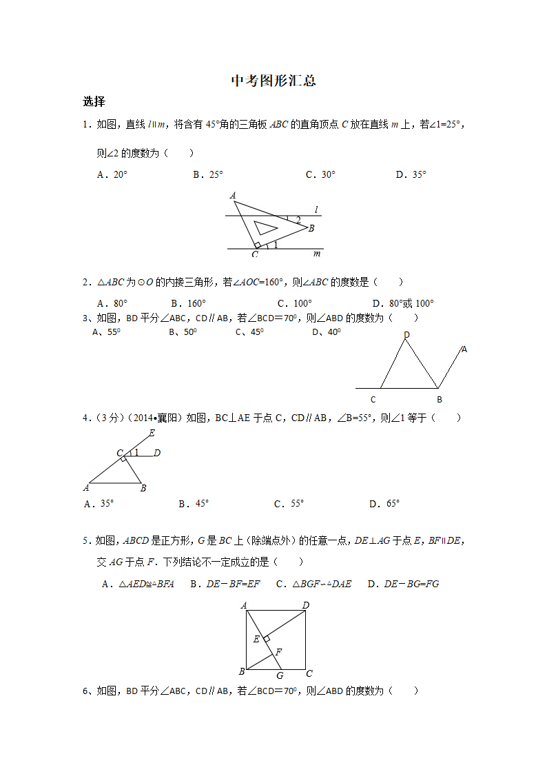 襄阳中考图形汇总第1页