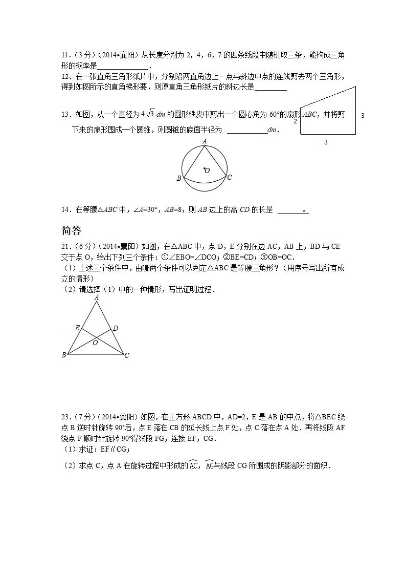 襄阳中考图形汇总第3页