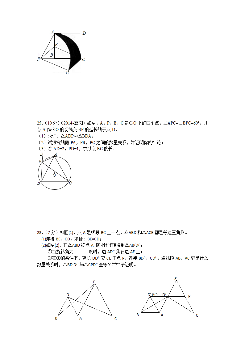 襄阳中考图形汇总第4页